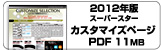 2012�J�X�^�}�C�Y�J�^���OPDF