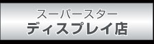 �f�B�X�v���C�X