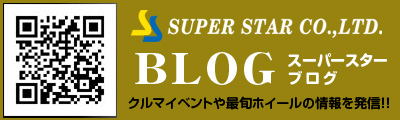 SUPERSTARブログへ