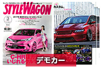 STYLEWAGON1703-2