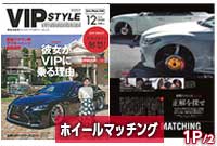 VIPSTYLE 1812-1