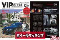 VIPSTYLE 1812-2