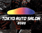 「東京オートサロン2020」出展決定！ 