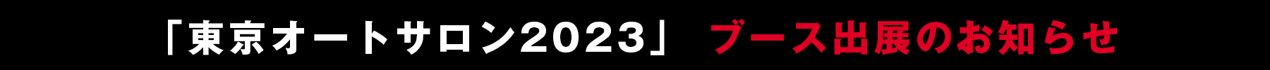 TAS2023
