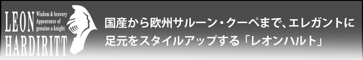 国産車から欧州サルーン・クーペまでエレガントにスタイルアップする「レオンハルト」」