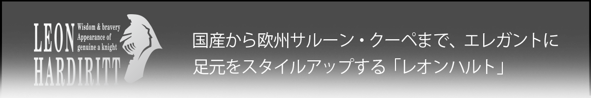 国産車から欧州サルーン・クーペまでエレガントにスタイルアップする「レオンハルト」